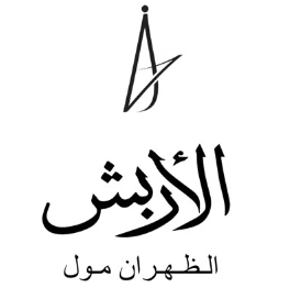 متجر مصاغات الأربش للذهب