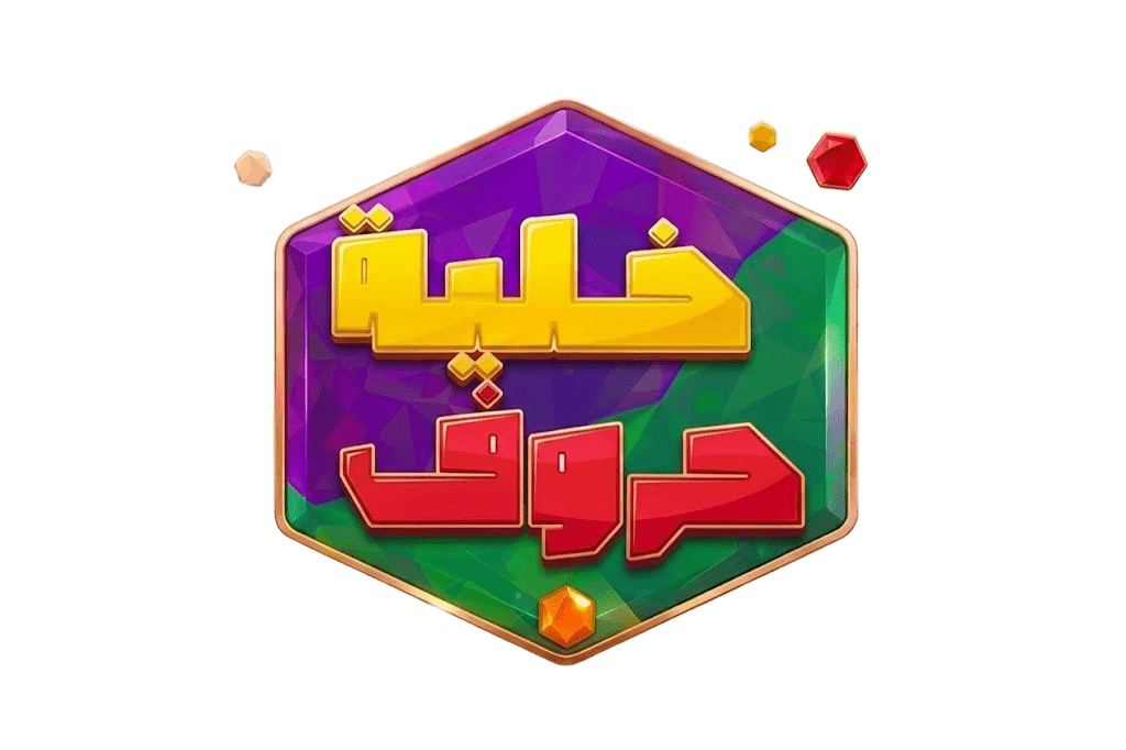 متجر لعبة خلية الحروف