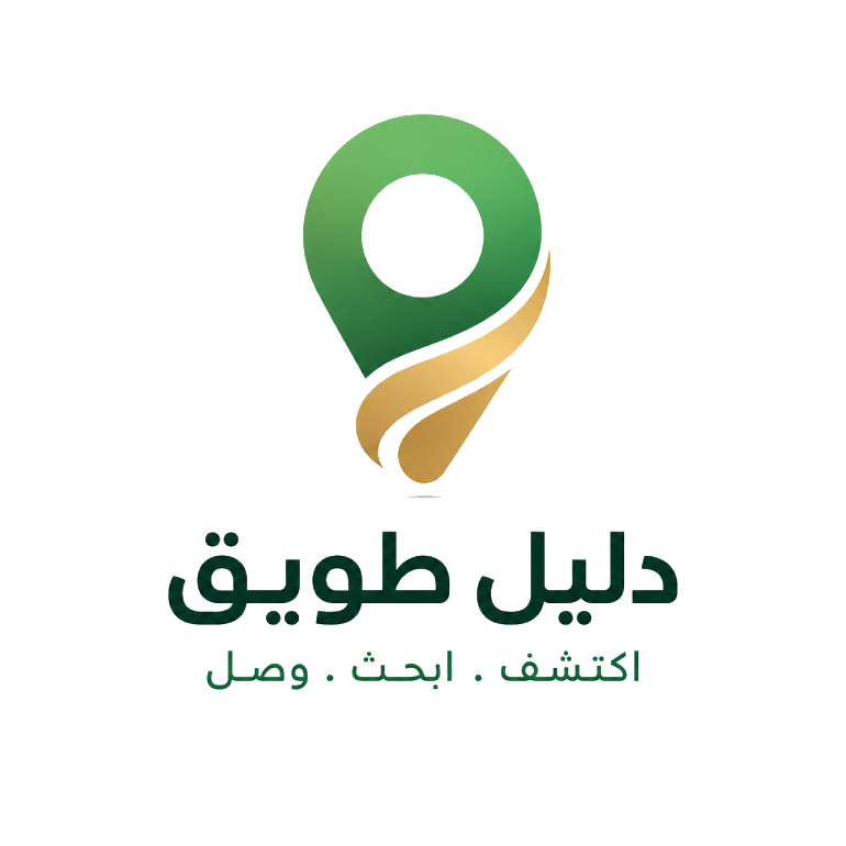 دليل طويق - دليل مواقع طويق | دليل سعودي